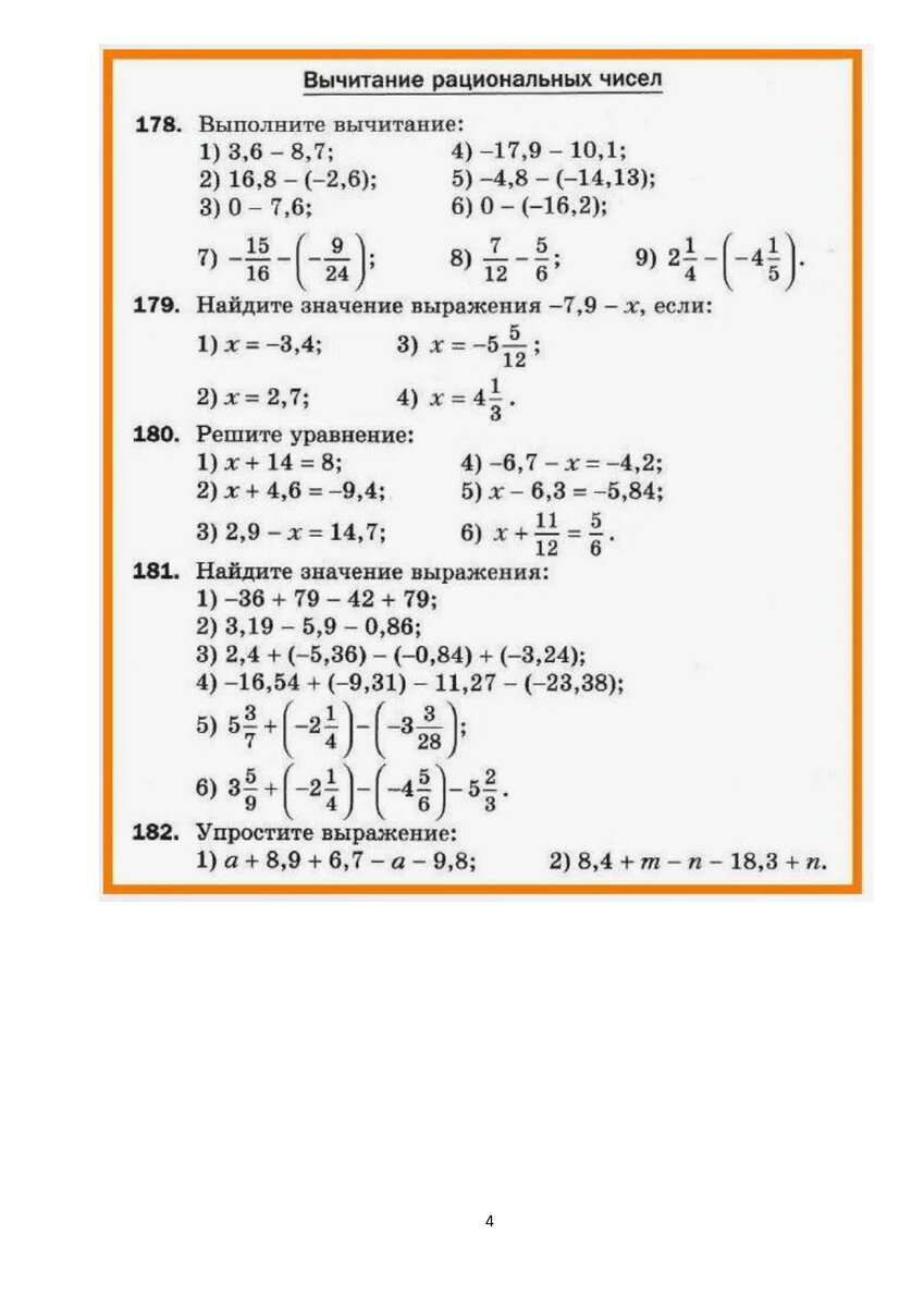 Сложение и вычитание рациональных чисел. Математика 6 класс. Примеры для  тренировки. | Школьные годы с родителями | Дзен