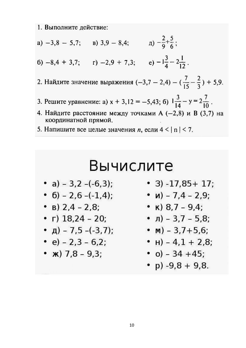 Сложение и вычитание рациональных чисел. Математика 6 класс. Примеры для  тренировки. | Школьные годы с родителями | Дзен