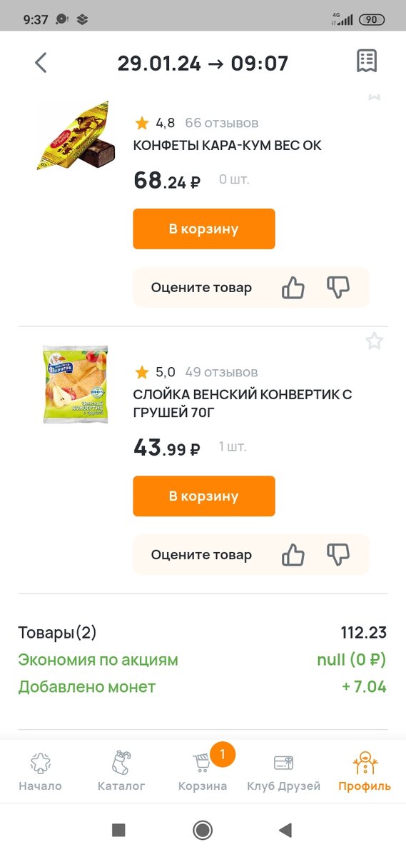 Скрин из приложения