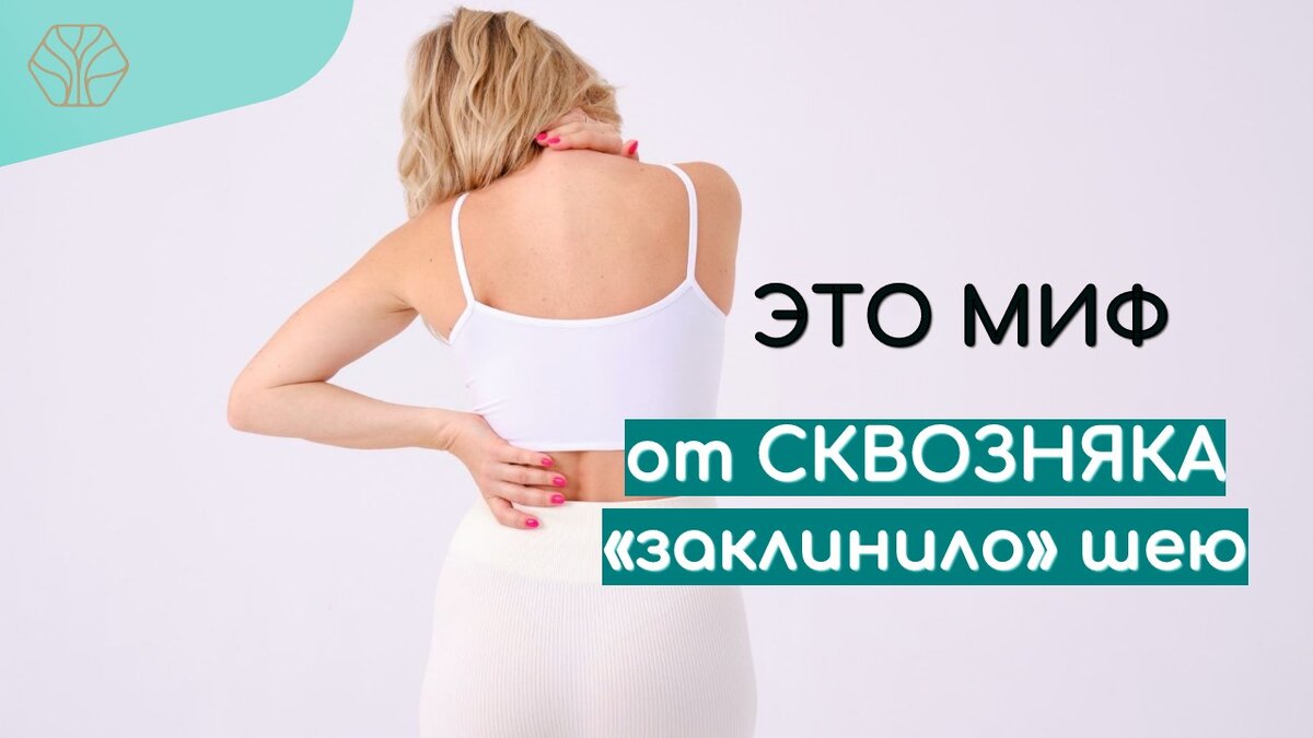 Почему у взрослого человека возникает боль в спине, если он посидит на сквозняке, от стресса или тяжелой физической нагрузки? Может ли болевой синдром появиться только из-за стресса?