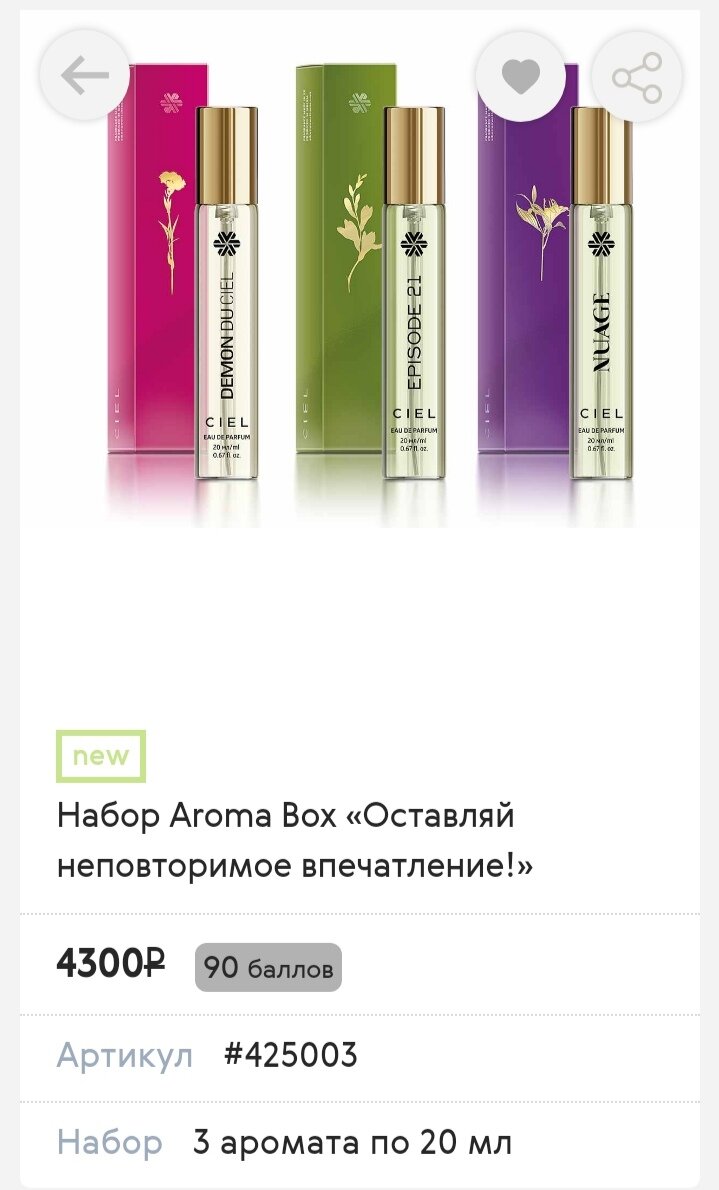 Набор Aroma Box «Оставляй неповторимое впечатление!» 3 аромата по 20 мл