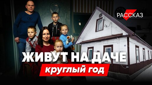 Télécharger la video: «Когда купили дом, наш отдых закончился». Как городские перебрались в деревню