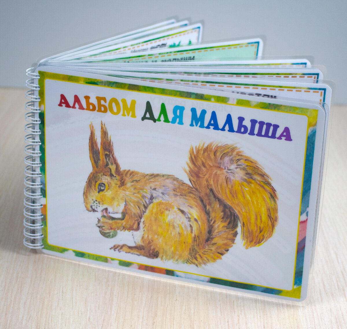 Альбом "Белочка"