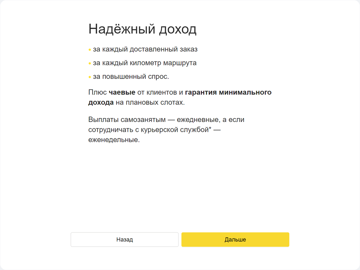 Как стать курьером Яндекс.Еда - Пошаговая инструкция | Финансовый фокус |  Дзен