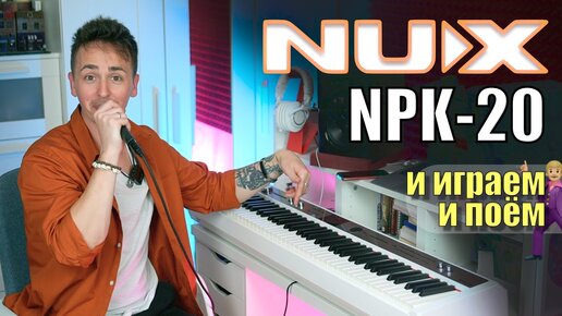 🎹 NUX NPK-20 | ОБЗОР ДОЛГОЖДАННЫЙ