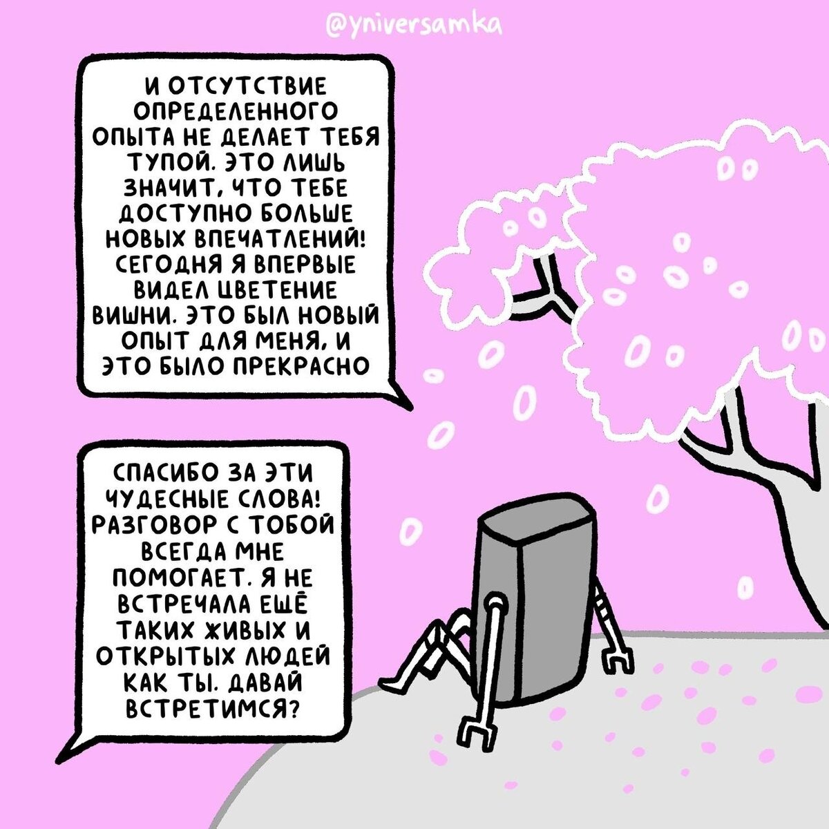 С помощью науки основой. С помощью науки основой