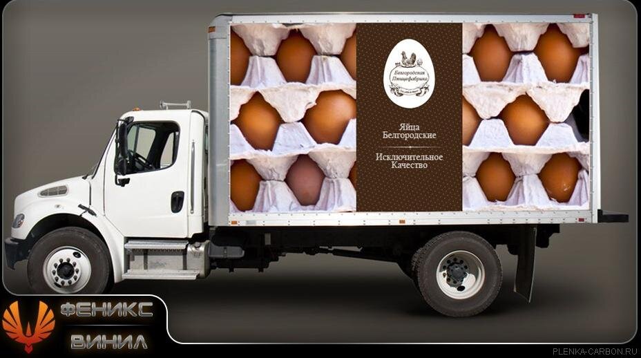 Грузовички яйца. Брендирование грузовых машин. Машина для перевозки яиц. Перевозка яиц в грузовиках. Рекламные наклейки на грузовые автомобили.
