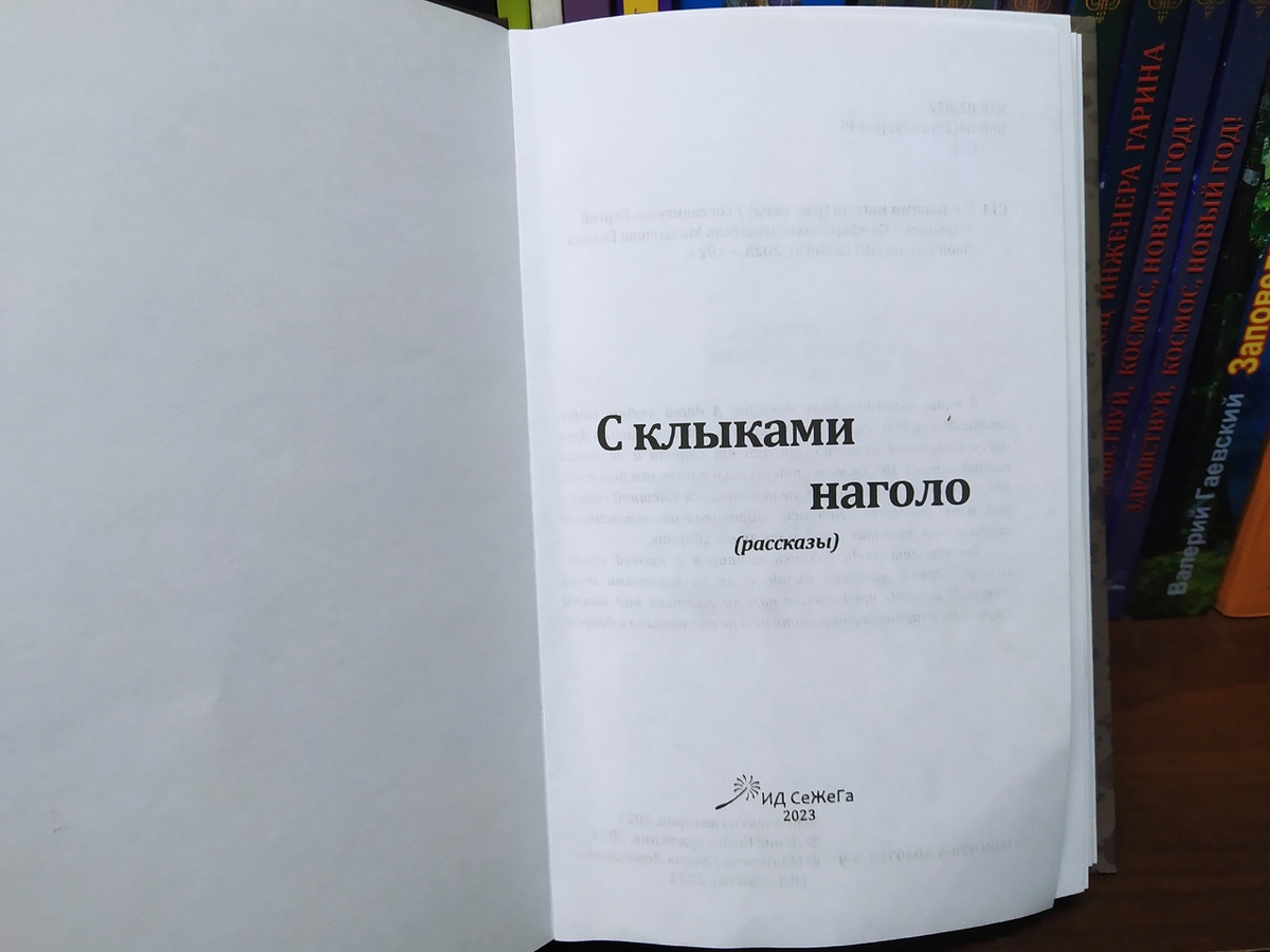 Титульный лист Сборника. Что ж, есть место для автографов!