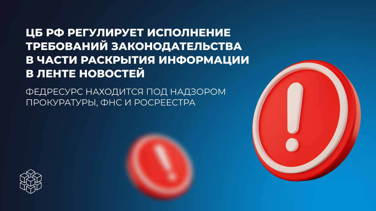 Федресурс и Лента новостей