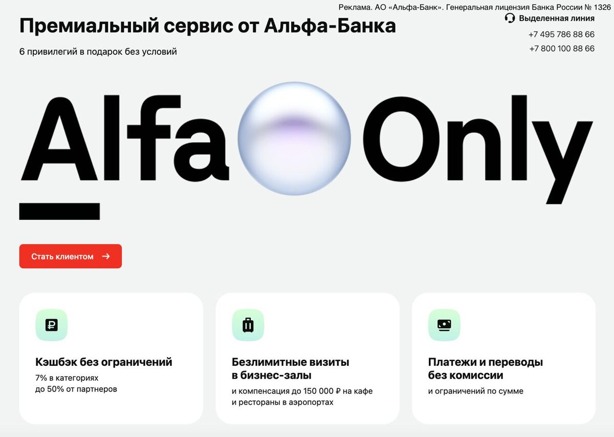 Alfa only альфа