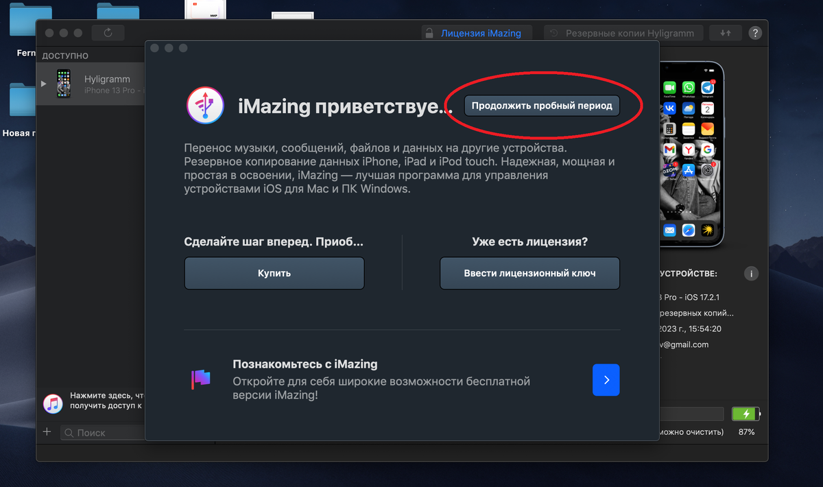 Запустить программу iMazing