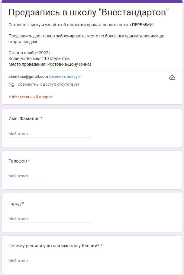 Пример анкеты предзаписи 