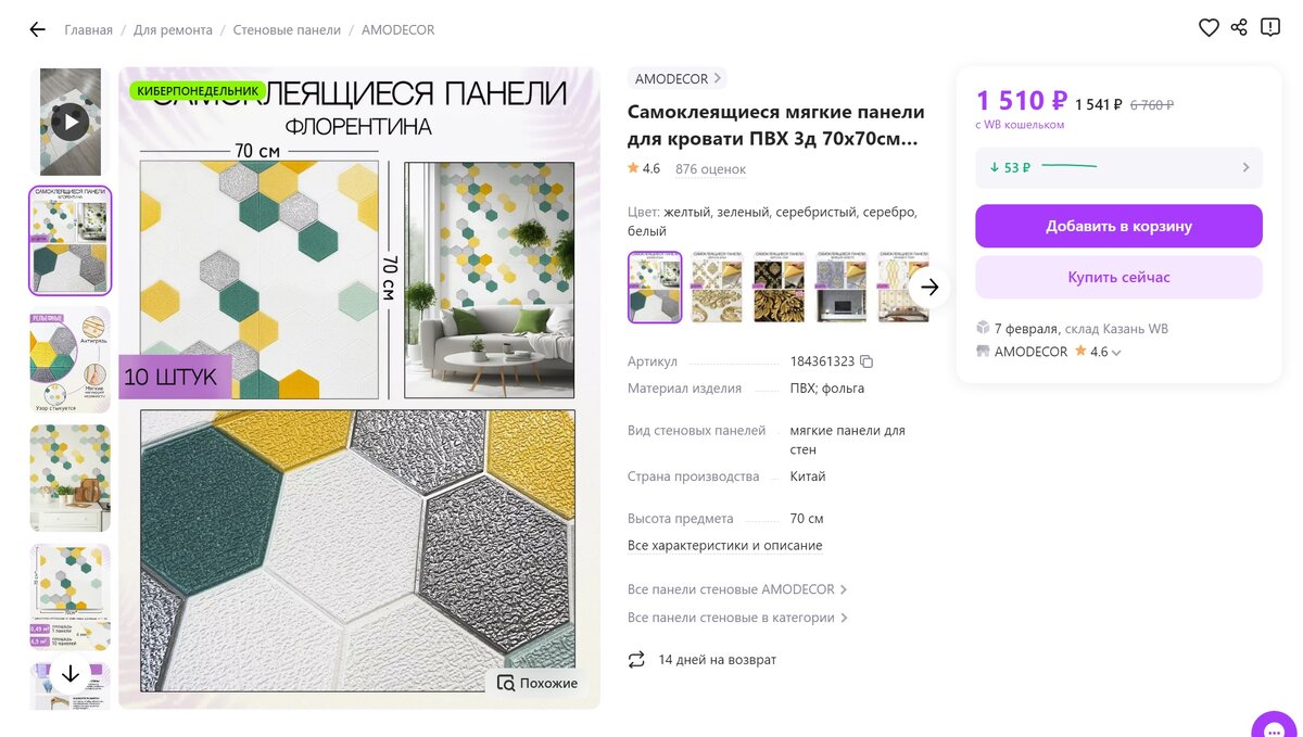 Панели для стен