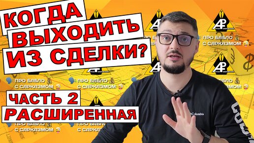 Когда выходить из сделки? Часть 2: все методы.