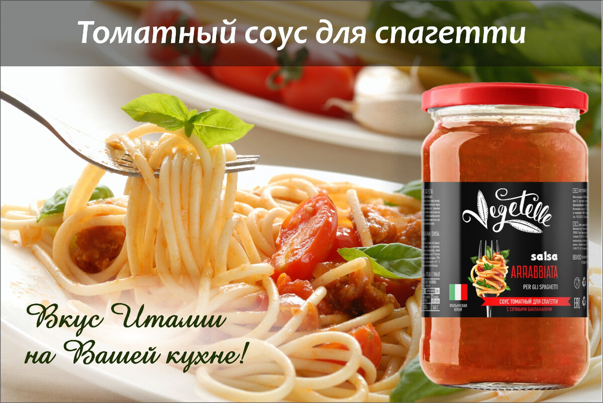 Томатный соус для спагетти Salsa ARRABBIATA! | Vegetelle | Дзен