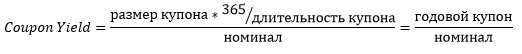 Рисунок 1. Формула расчета номинальной доходности