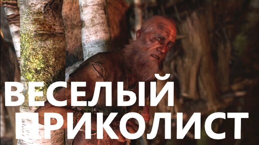 Far Cry Primal (перепрохождение) #4 Веселый приколист