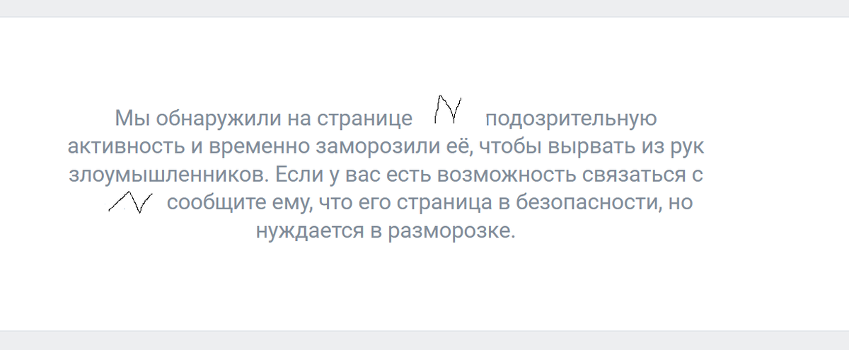 У меня в вк написано, что заблокировали страничку. Что делать?