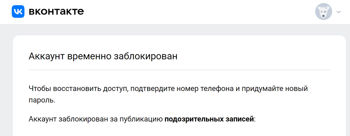 Как разморозить страницу в ВК: что делать, если страницу заморозили