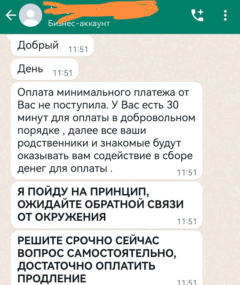 Скриншот автора. Номер телефона замазала сознательно. Дабы не разглашать данные. Но он, скорее всего, сгенерирован IP-телефонией.