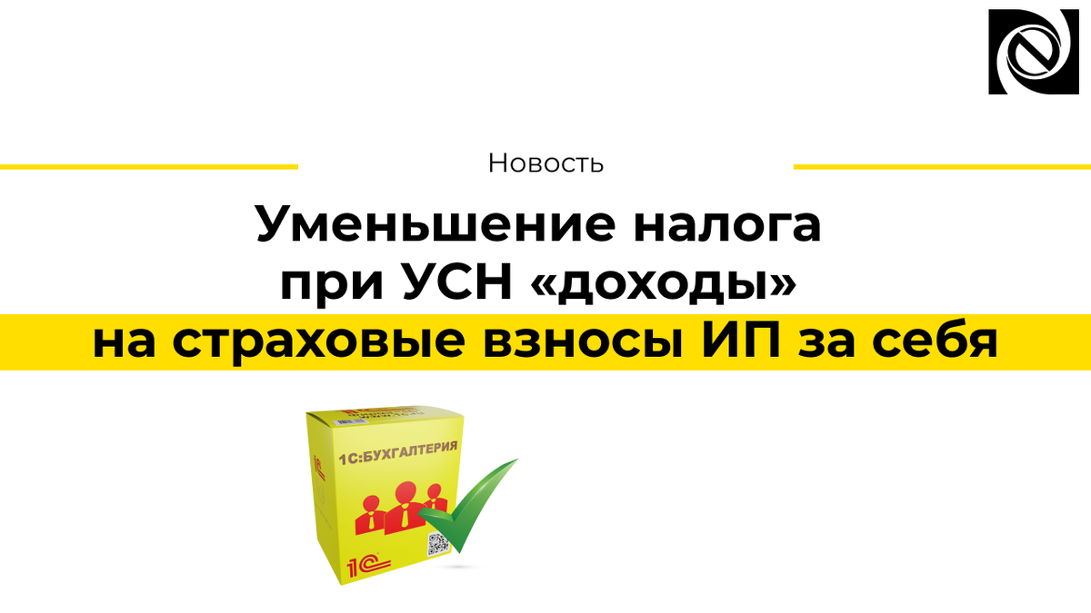 Страховые взносы уменьшающие налог при усн доходы