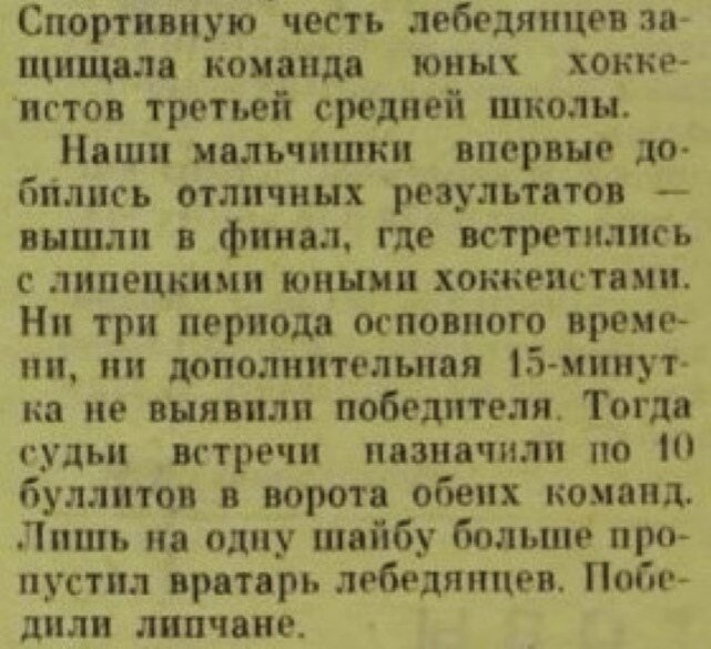 Фрагмент статьи из газеты "Путь Октября" от 26.02.1970 г.