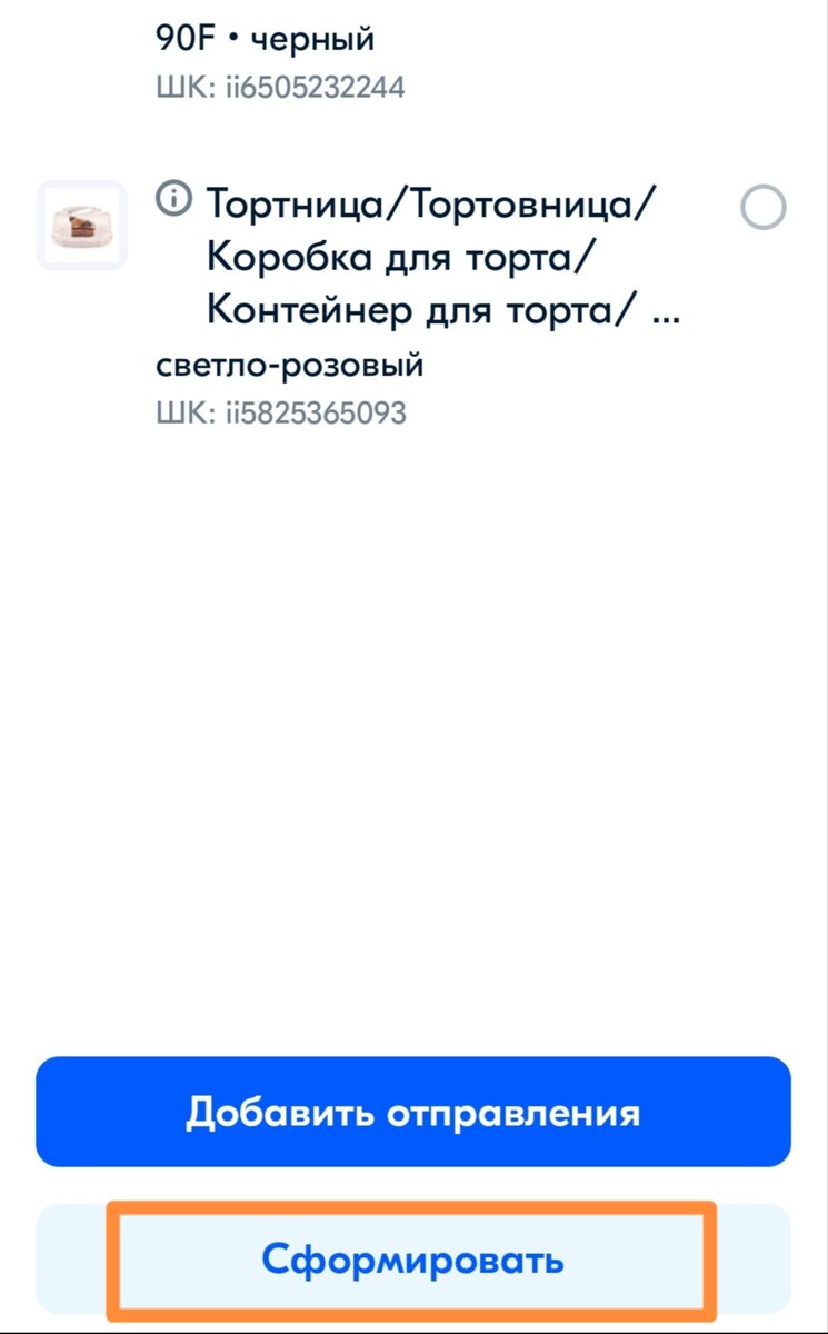 Возврат товаров Озон через мобильное приложение | Советы предприимчивой  мадам | Дзен