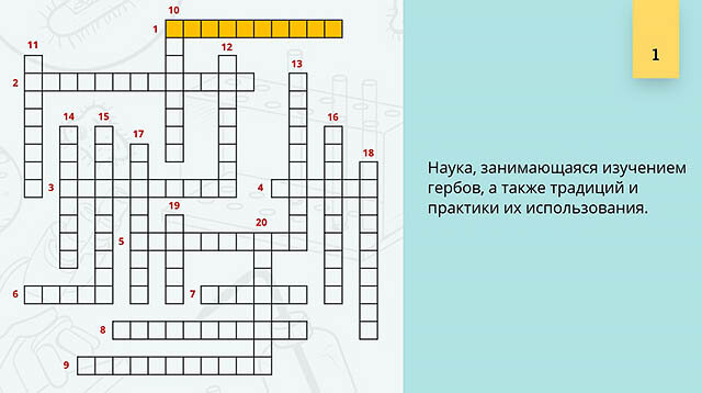 Повышение роли городов в развитии общества кроссворд. Кроссворд про учителя. Кроссворд преподаватель. Кроссворд ко Дню учителя. Кроссворд для учителей на день учителя.