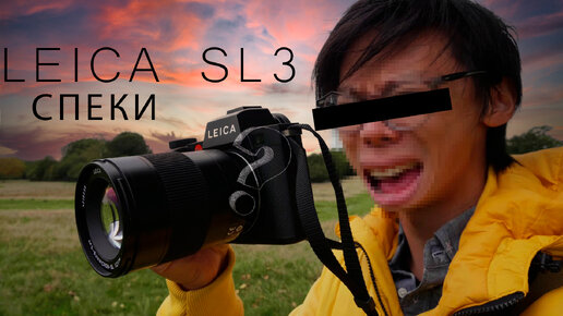 Leica SL3, он же Panasonic S1R mark ii - новые технические характеристики