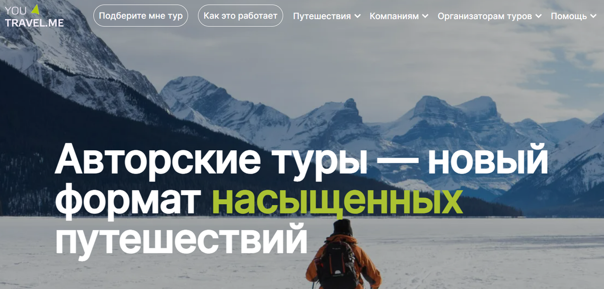 YouTravel - авторские туры.