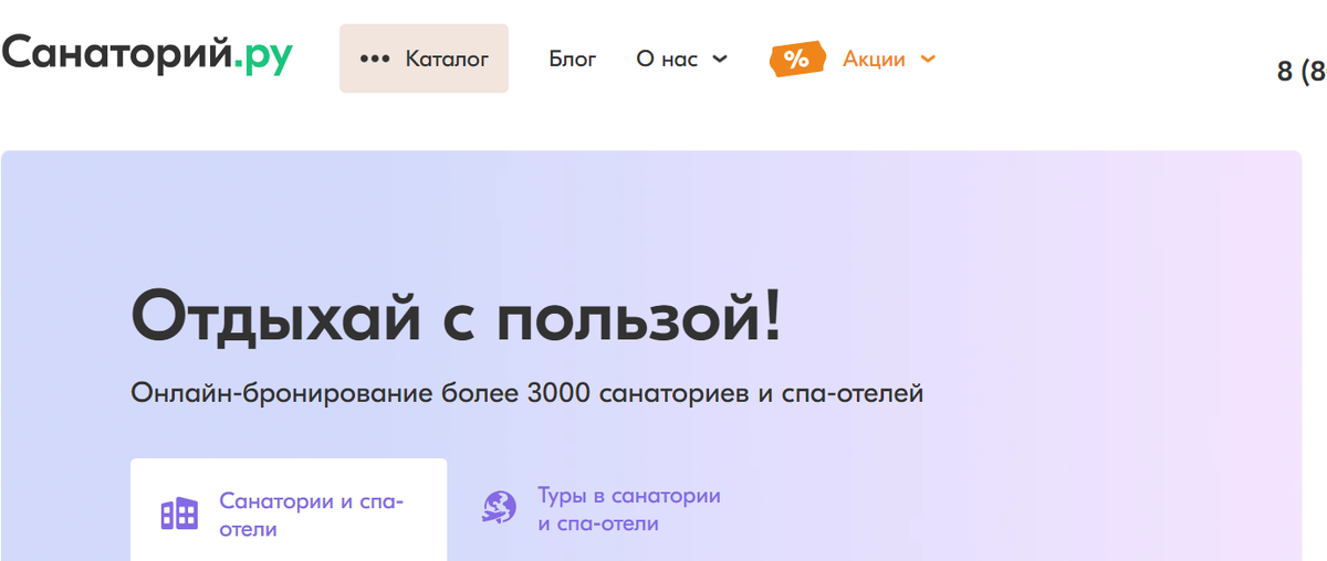 Санаторий ру - бронирование туров в санатории и спа-отели.
