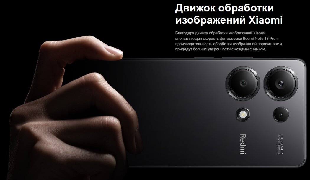 Note 13 Pro