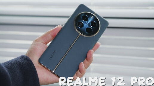 Realme 12 Pro первый обзор на русском