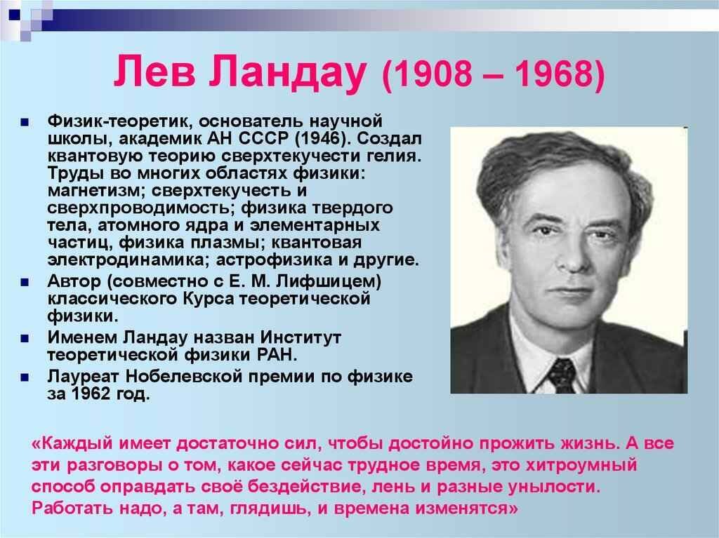 Известный советский физик