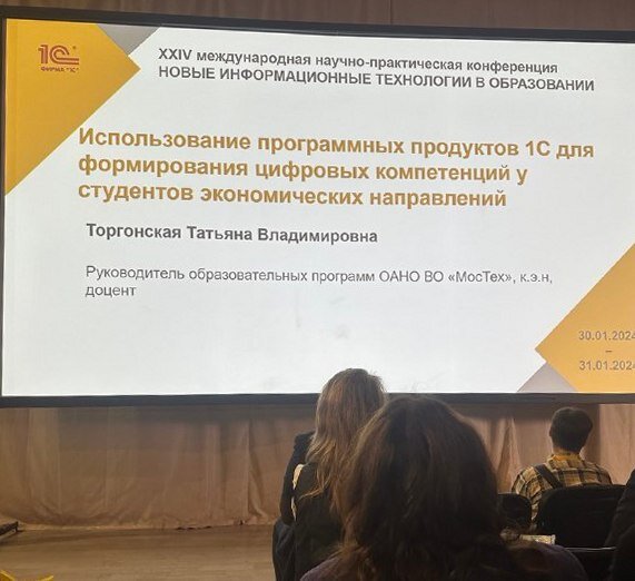 Конференция по информационным технологиям. Конференция по информационным технологиям. Всероссийский конгресс по недвижимости москва 2022. It конференция. It конференция.