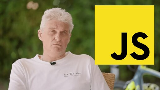 Тинькофф поясняет за JavaScript