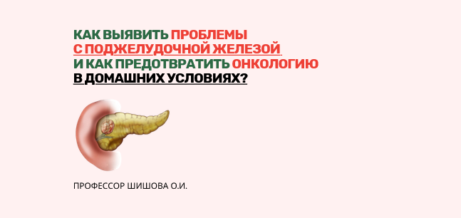 Как вылечить поджелудочную железу в домашних: Как лечить поджелудочную железу в 