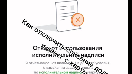 Как в приложении сбербанк отключить списание. Как в приложении сбербанк отключить списание