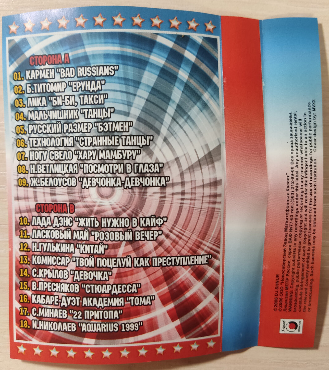 Обратная сторона обложки кассеты № 72