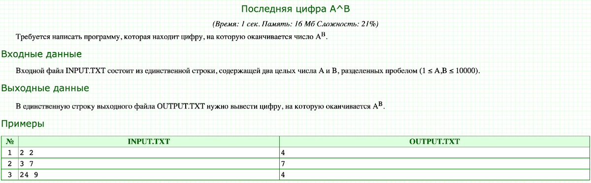 Условие задачи с сайта acmp.ru