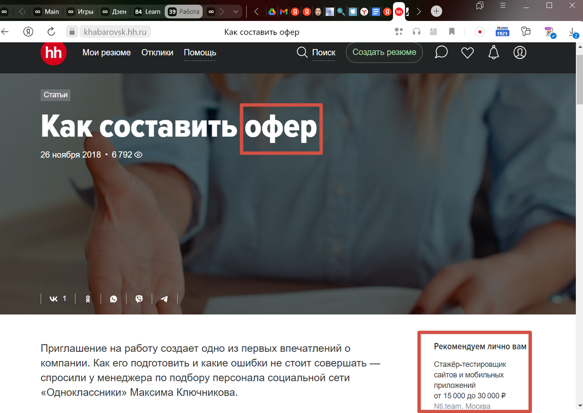 Откликнулась на улучшитель резюме при поиске работы тестировщиком, или  Экспертная рекомендация на hh.ru | Цифровая жизнь после 45 | Дзен