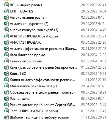 Сейчас у меня вон сколько этих таблиц только на рабочем столе. Еще два раза по столько на Гугл-диске.