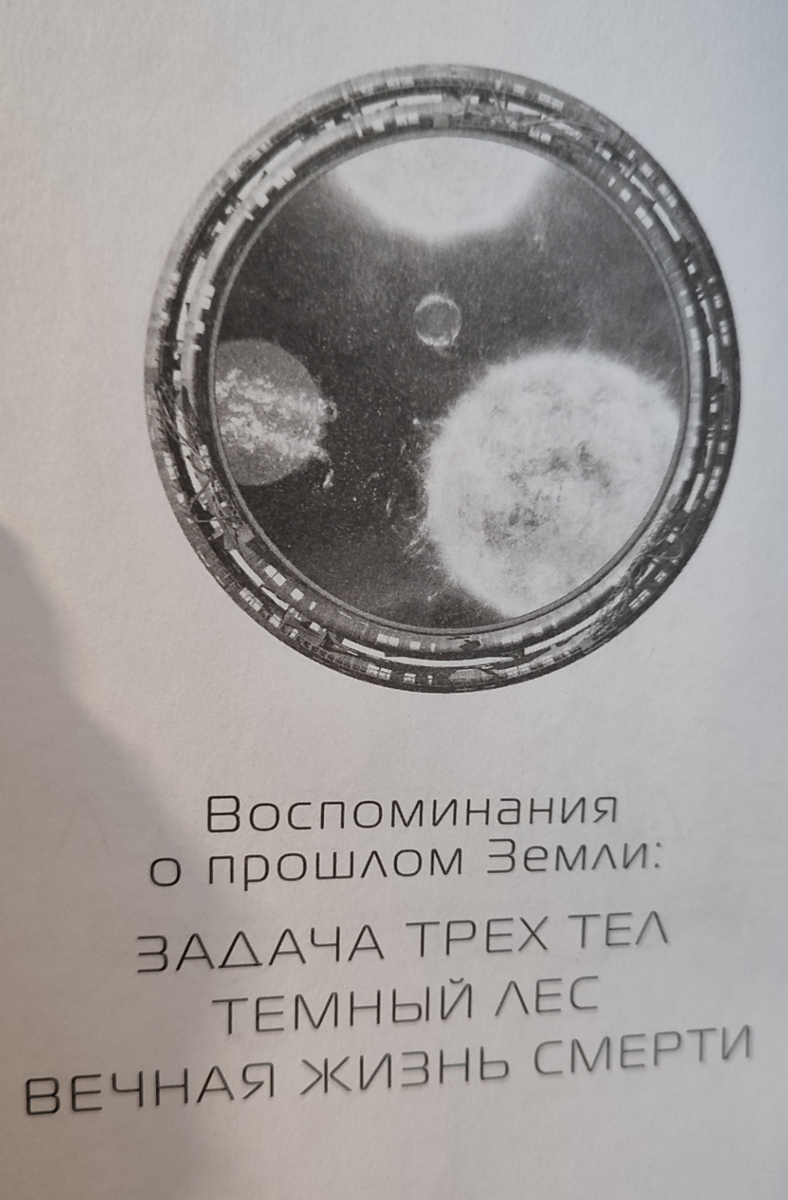 Знаменитая трилогия Лю Цысиня