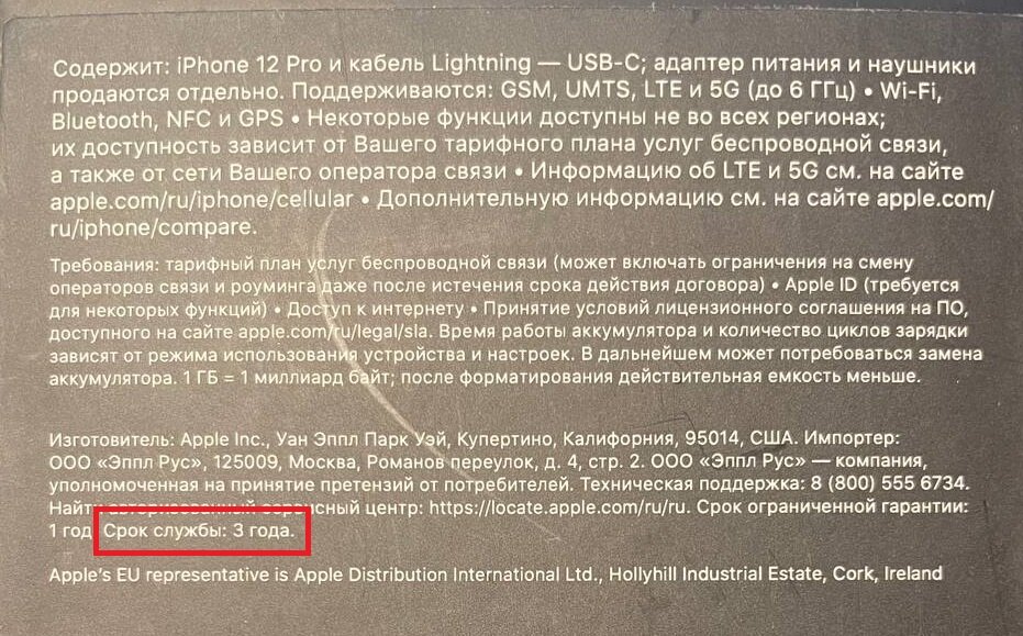 На коробке у айфонов пишут срок службы
