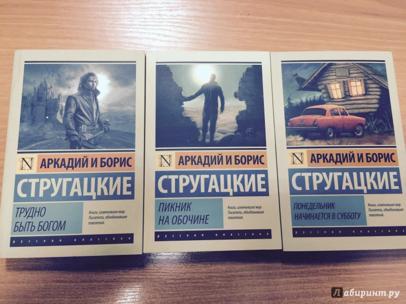книга сталкер стругацкие книга. книга братьев стругацких понедельник начинается в субботу. стругацкие краткое содержание книг. обитаемый остров братья стругацкие книга. стругацкие краткое содержание книг.