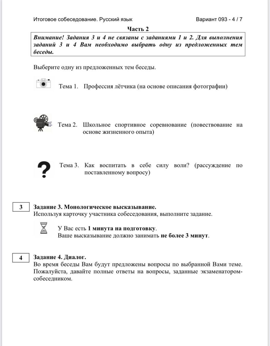 огэ итоговое собеседование. итоговое собеседование задания. варианты итогового. план устного экзамена по русскому.