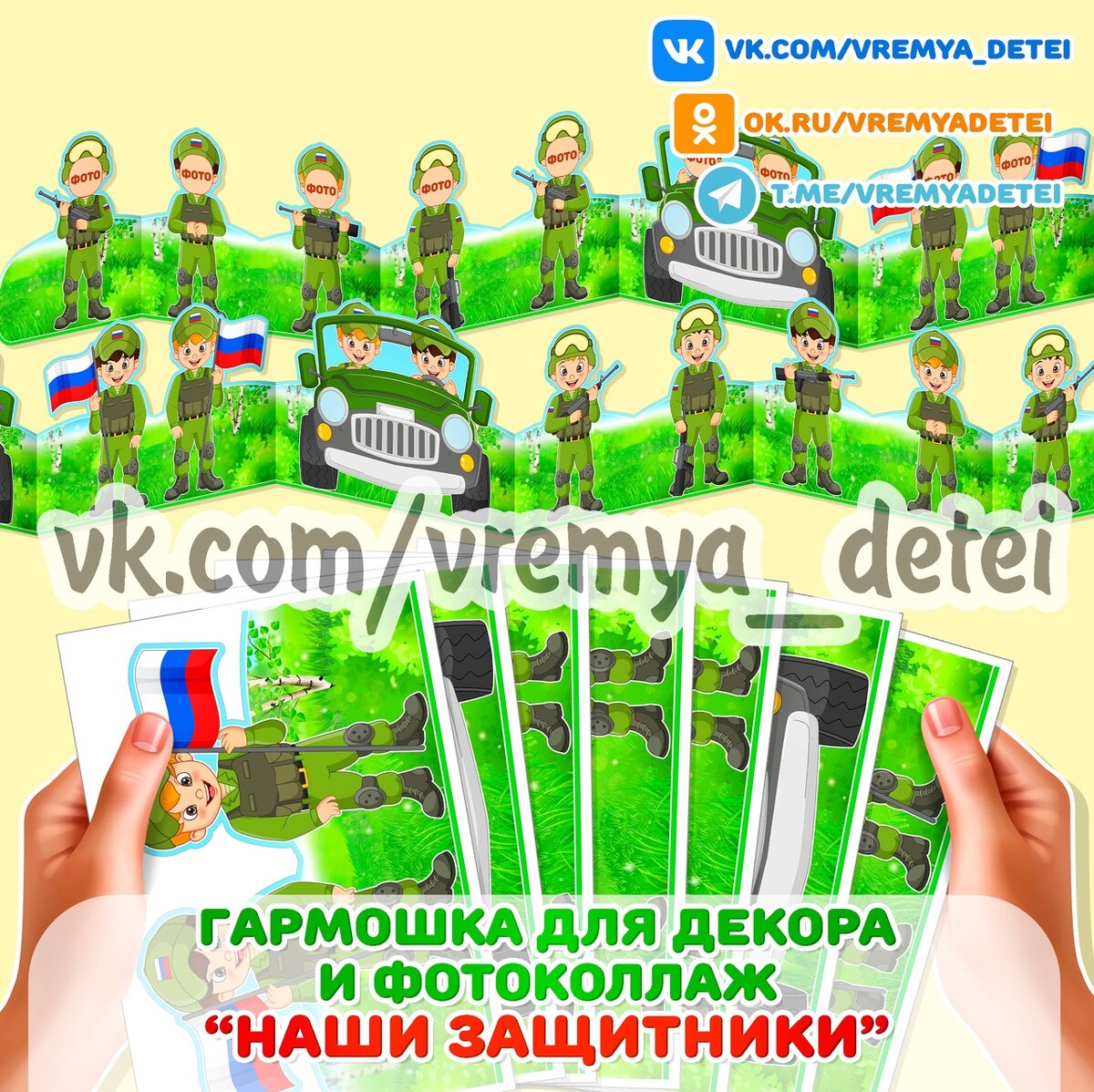Гармошка для декора и Фотоколлаж "Наши защитники"  для оформления группы на День защитника Отечества 