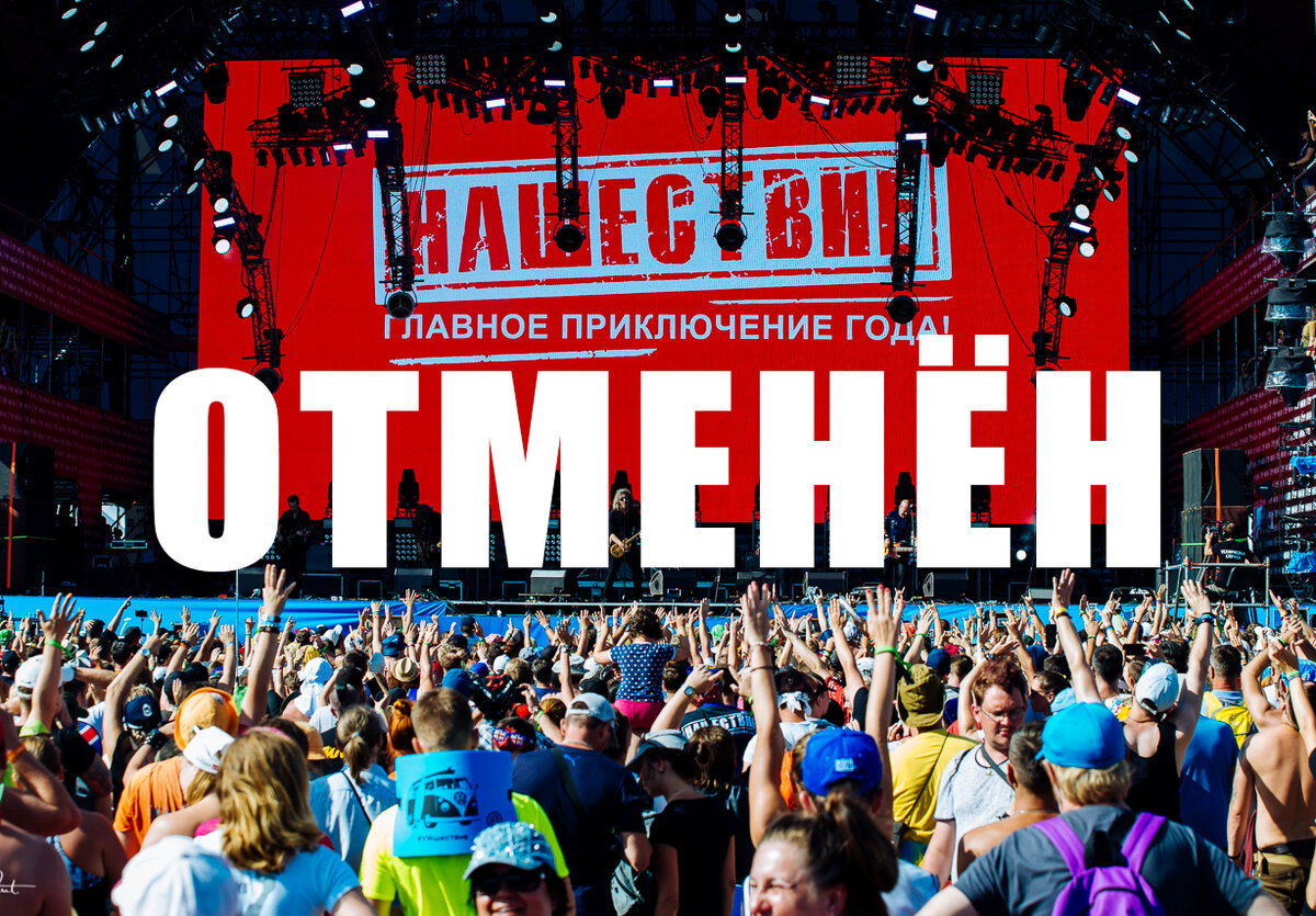Фестиваль нашествие в 2024 году. Нашествие 2023. Фестиваль нашествие 2024. Rock am ring 2015. Фестиваль нашествие.