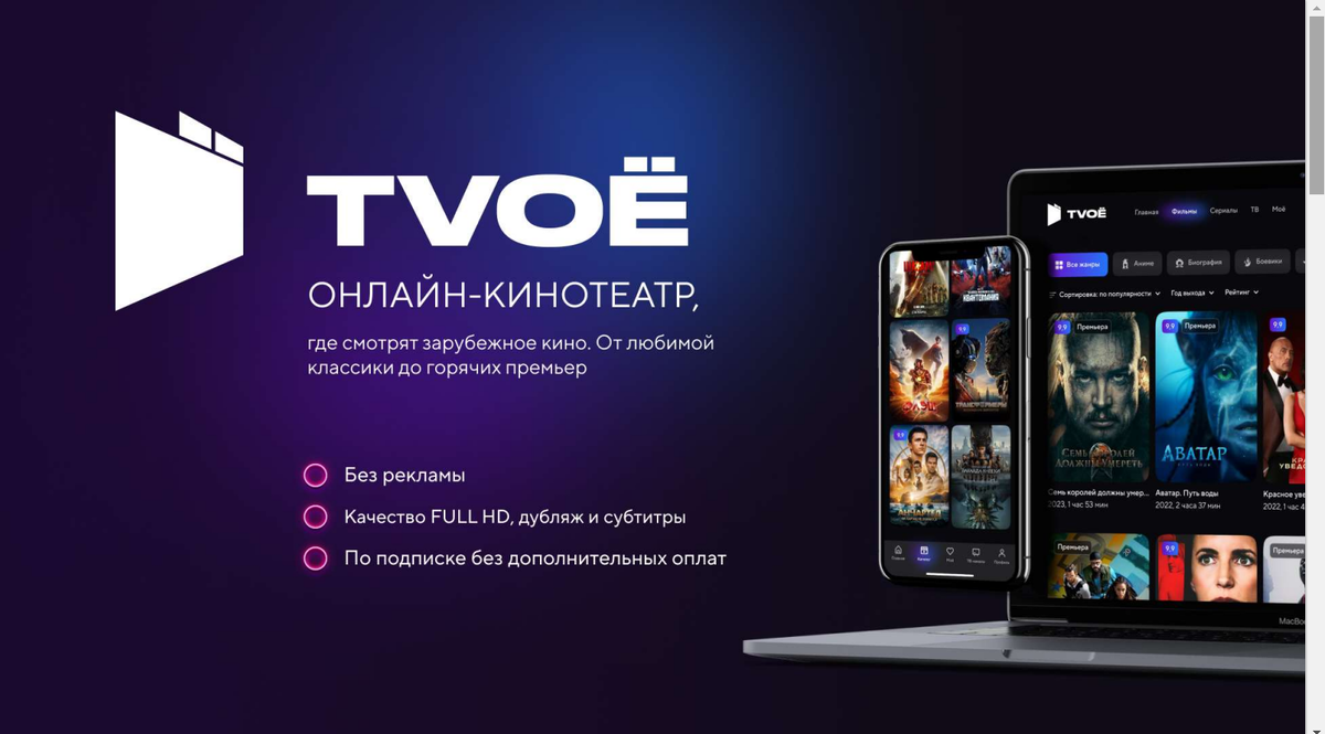 ОНЛАЙН-КИНОТЕАТР TVOЁ - ПАРТНЕРСКАЯ ПРОГРАММА. КИНО / СЕРИАЛЫ - КИНОТЕАТР  ТВОЁ. ПОЧЕМУ Я ТАМ? КАК ЗАРАБОТАТЬ В СЕРВИСЕ 