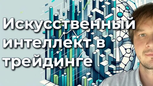 Искусственный интеллект или финансовый аналитик — кто победит?